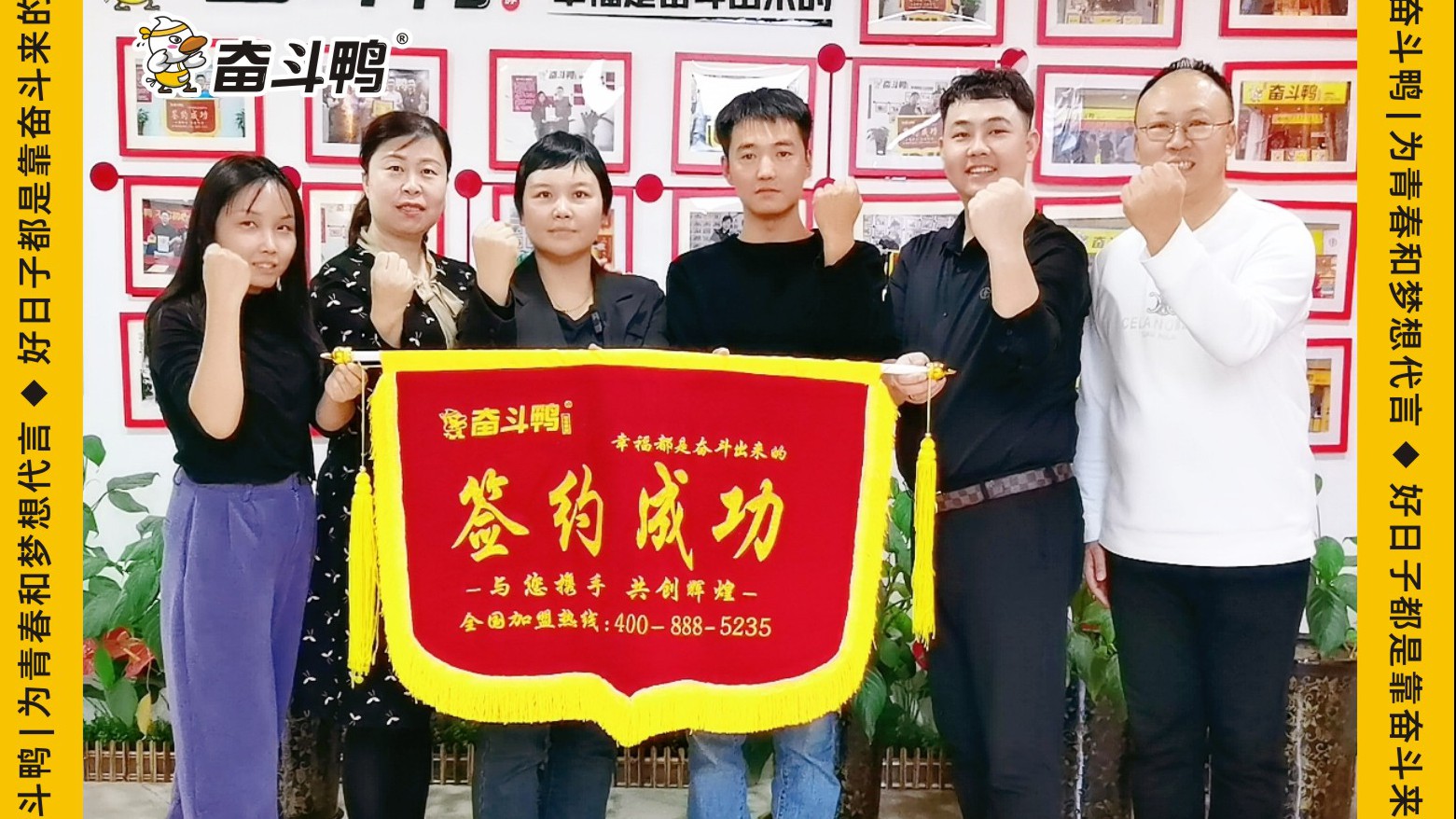 奋斗鸭再传捷报 || 热烈祝贺黄总成功拿下庆阳区域代理