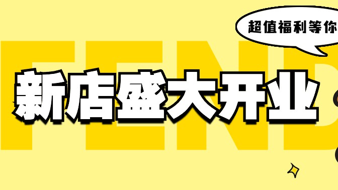 豪气冲天 又开一店｜奋斗鸭延安吾悦广场店火爆开业啦~全场超值美味抢！抢！抢！