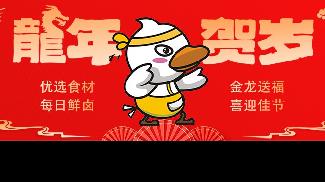 2024，奋斗鸭携手体育健儿祝大家龙年行大运