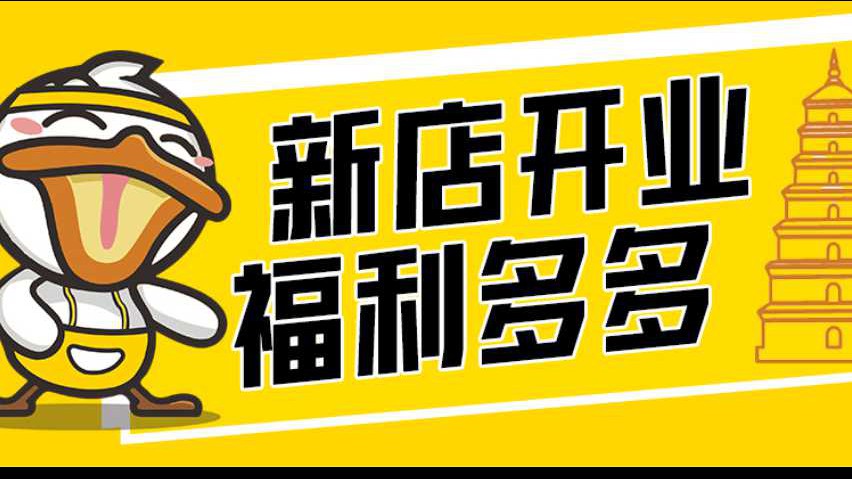 又被“流量王”刷屏，奋斗鸭再开一店！惊喜剧透：开业活动相当“豪气”，快来！