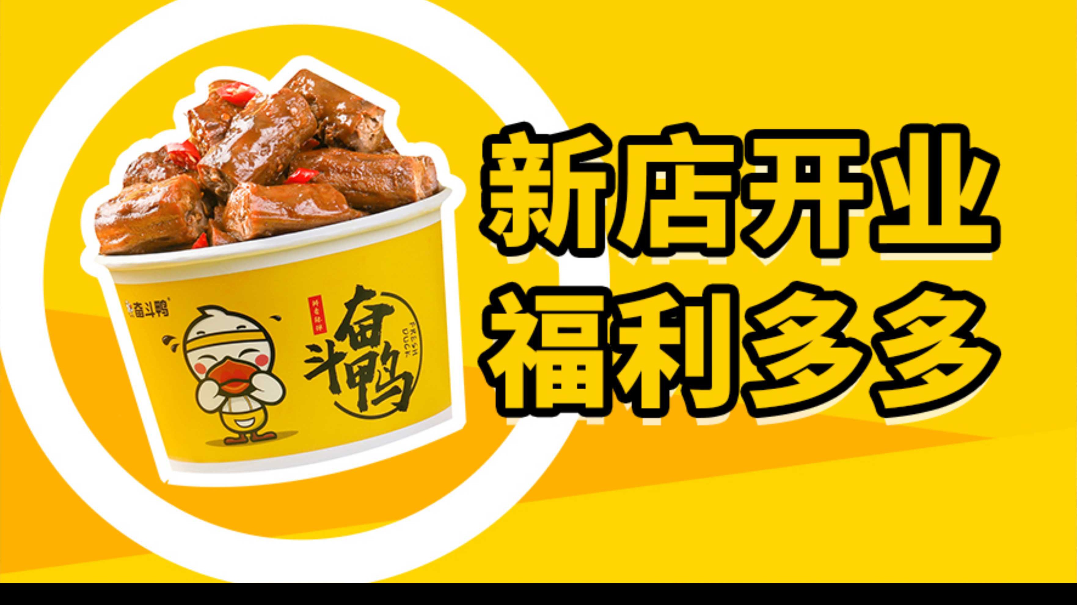 欢度国庆 大口吃鸭 || 奋斗鸭又开一店