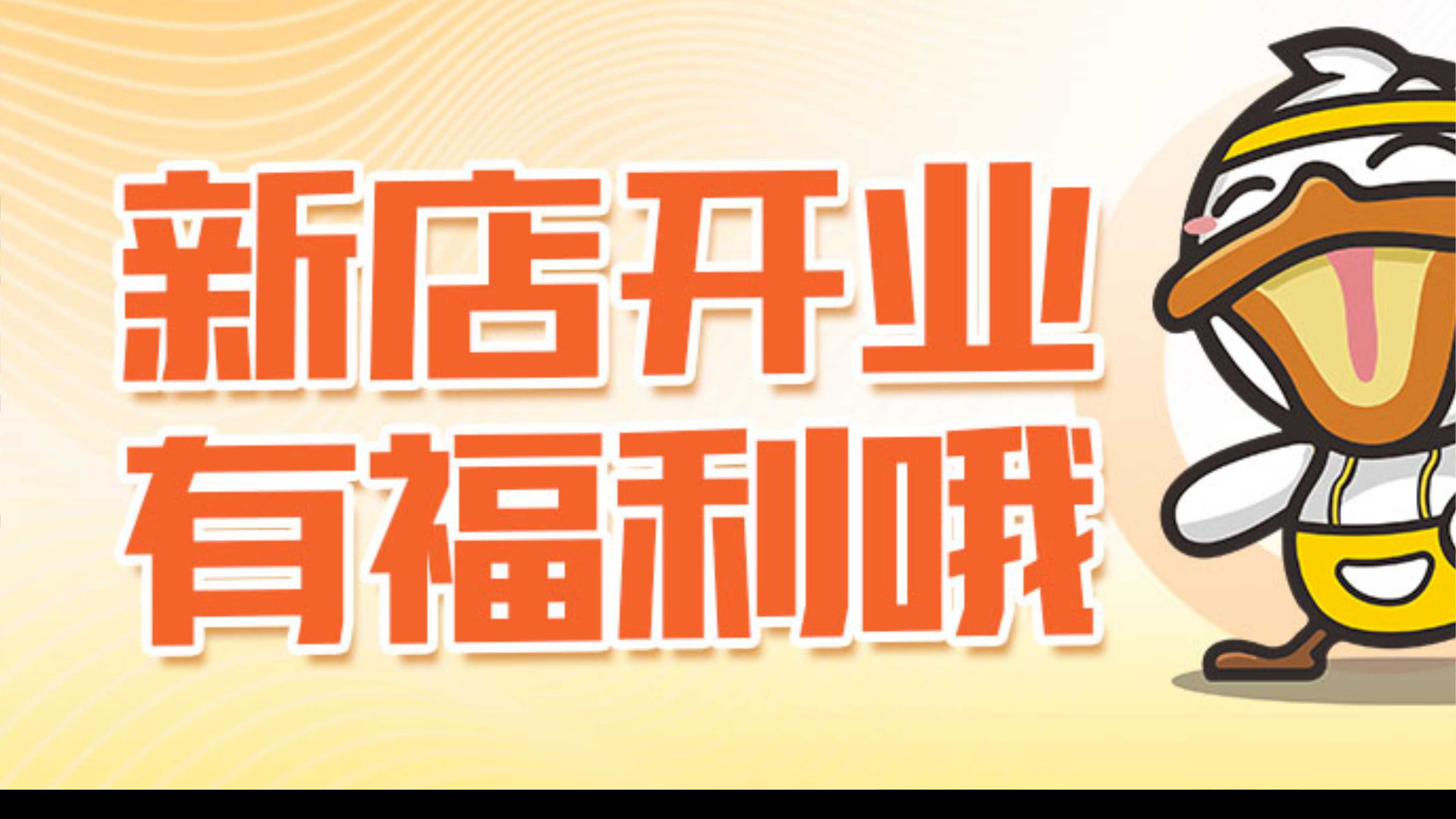 官宣！奋斗鸭又一新店开业啦！速戳→『荤素搭配 免费试吃』99%的人已收藏！