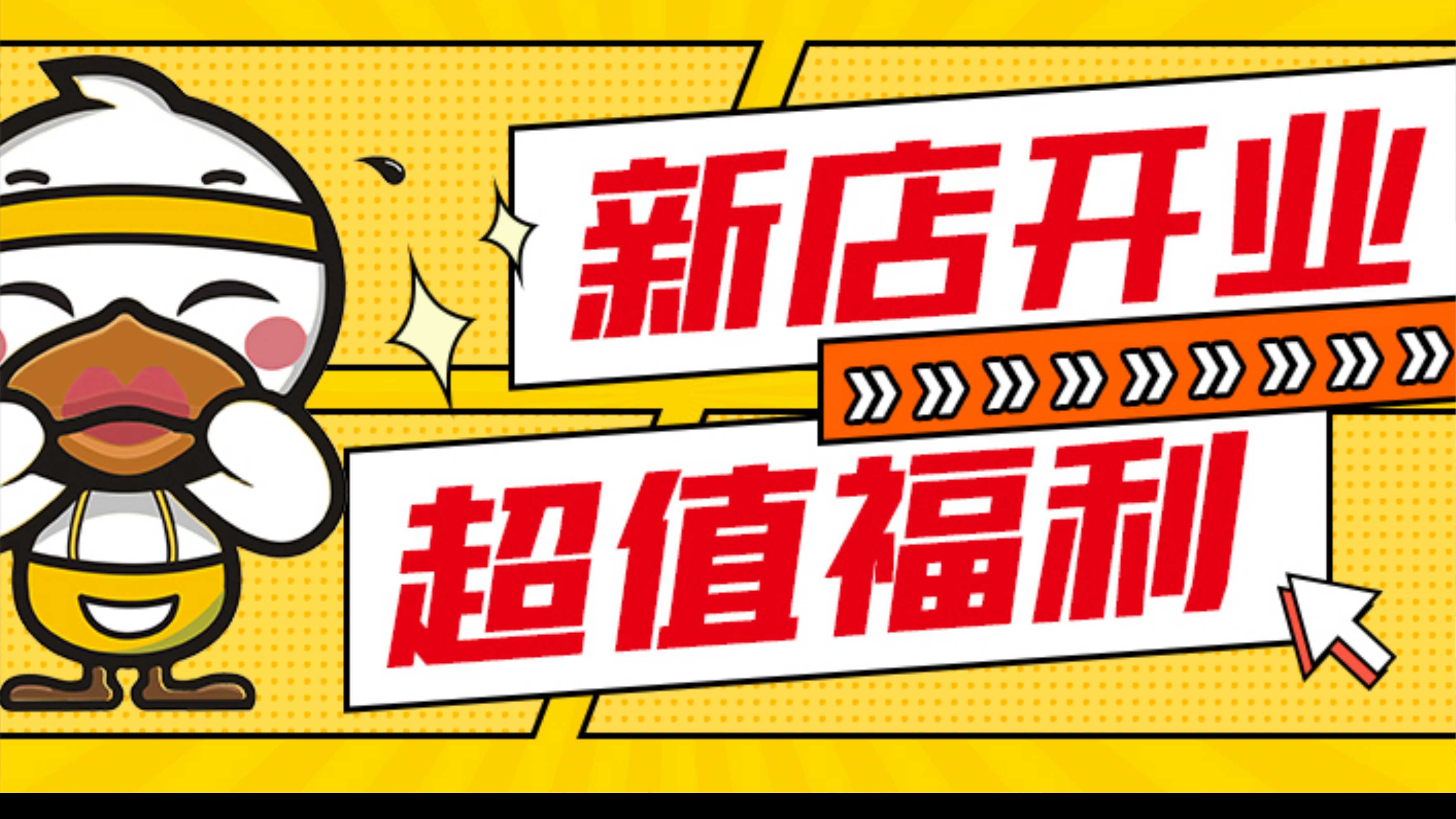 【重磅新闻】奋斗鸭又开一店，浐灞龙湖店来啦！卤味控速集结！