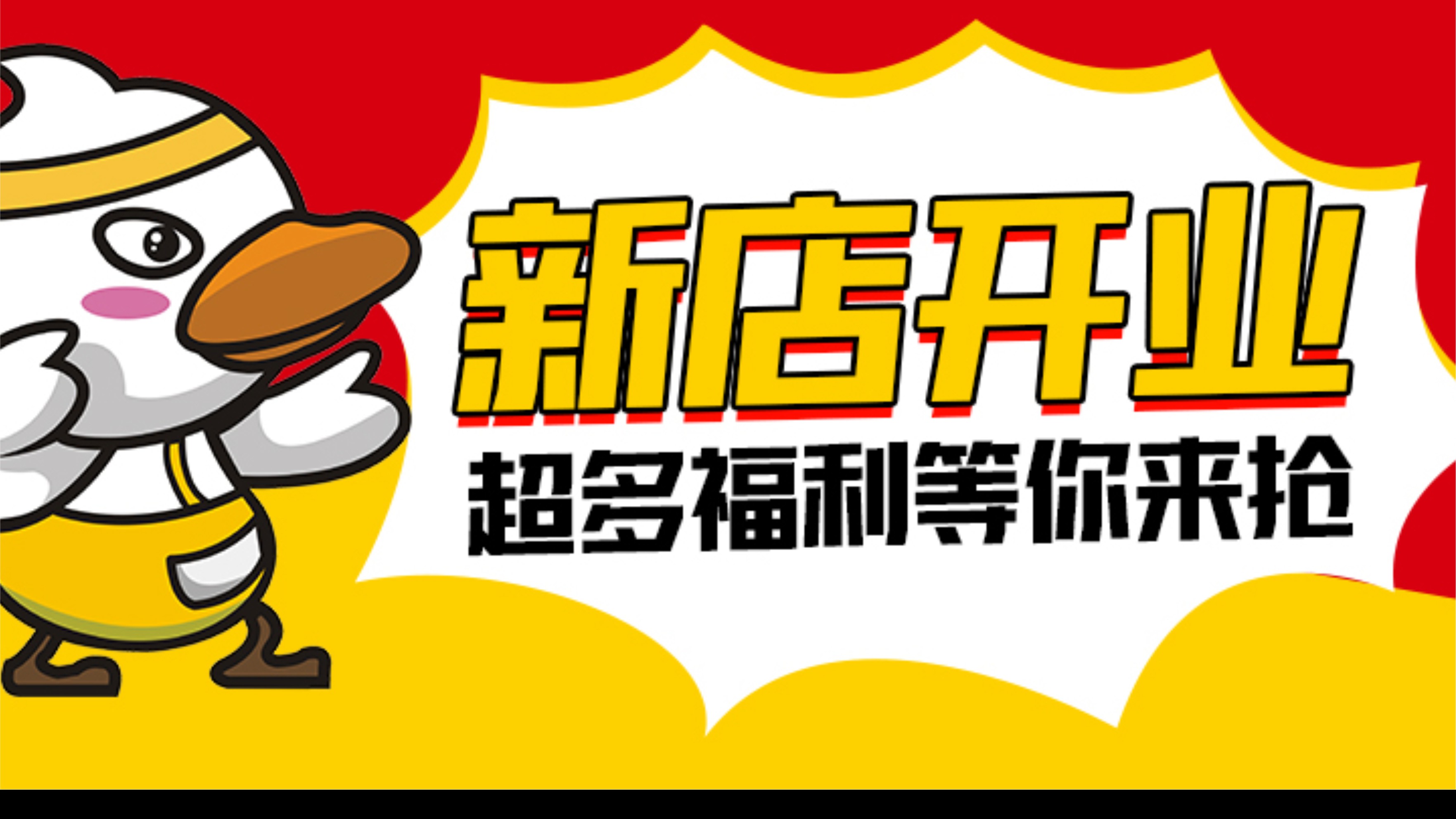 千城版图再添新章！奋斗鸭兰岛广场店开业，财富席位火热抢占中！